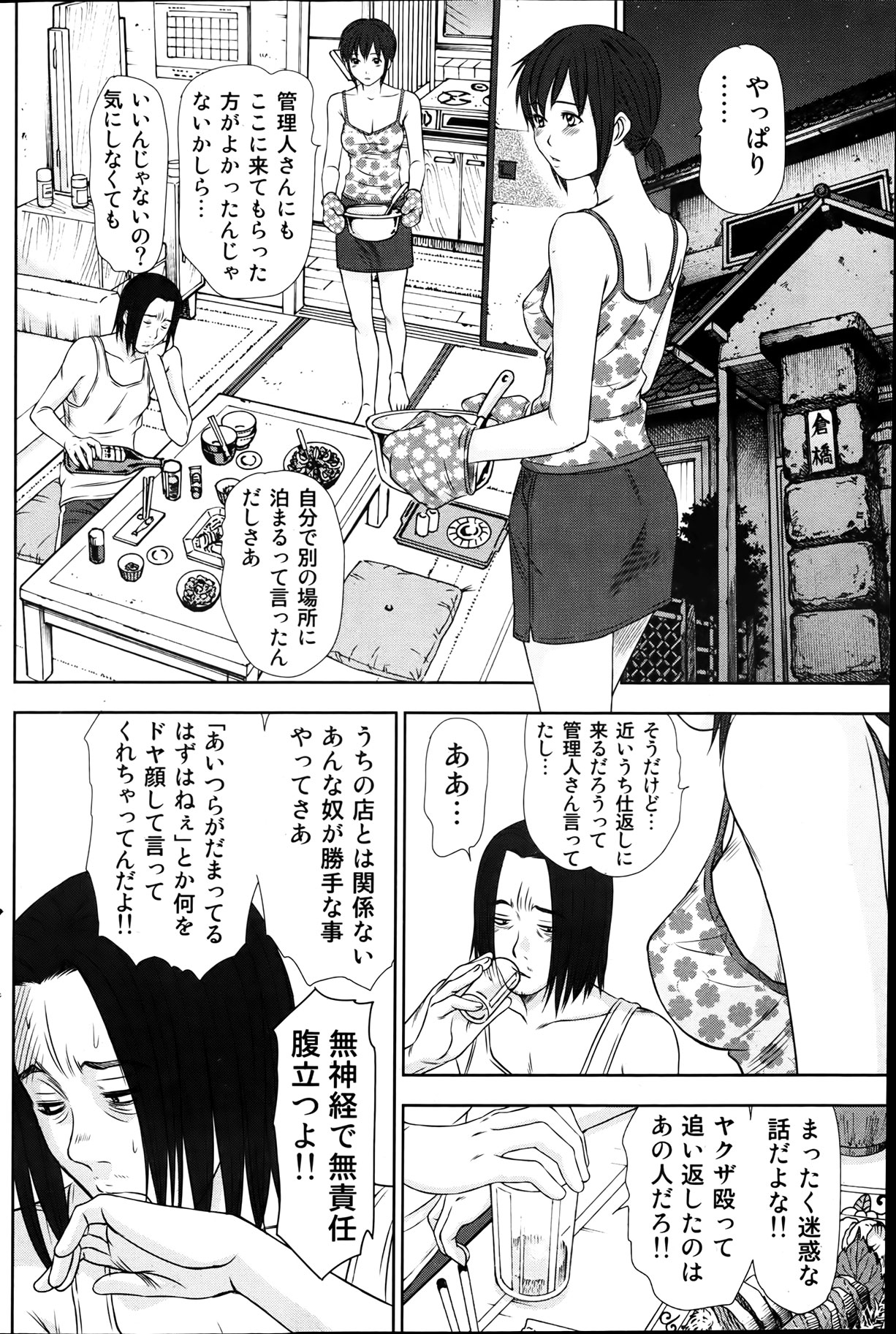 [さのたかよし] アイドルのお部屋 ch. 1-20