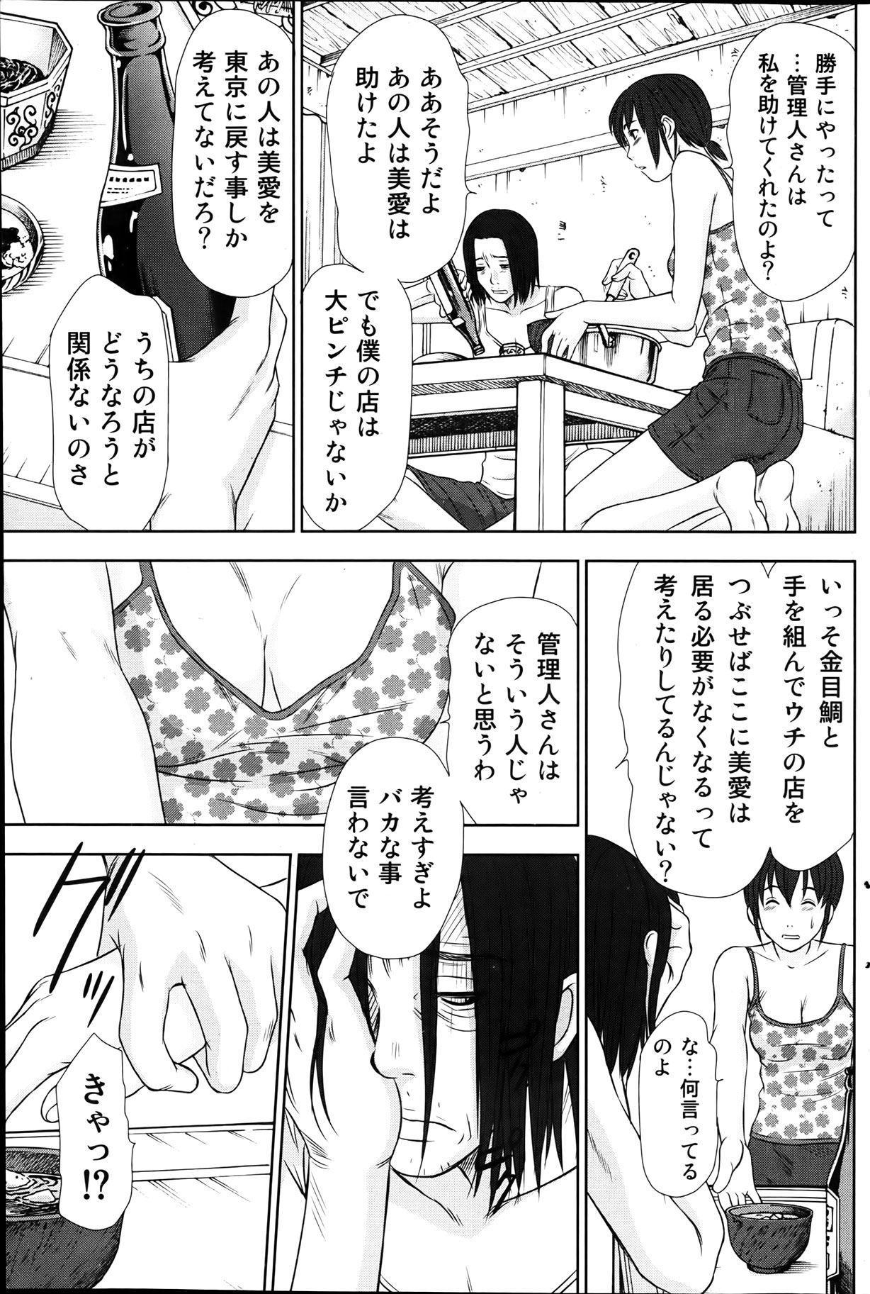 [さのたかよし] アイドルのお部屋 ch. 1-20