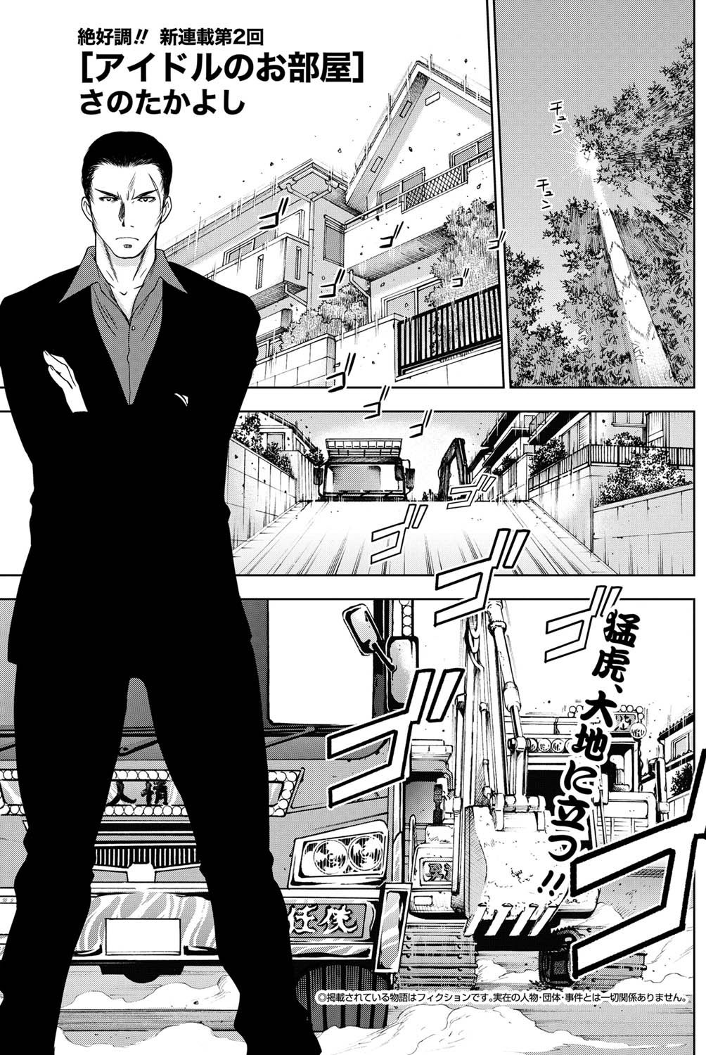 [さのたかよし] アイドルのお部屋 ch. 1-20