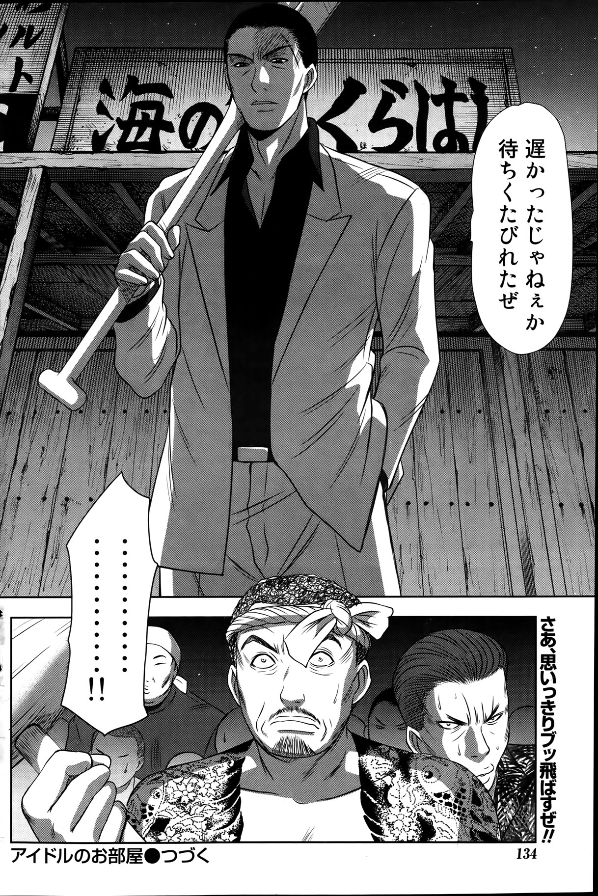 [さのたかよし] アイドルのお部屋 ch. 1-20