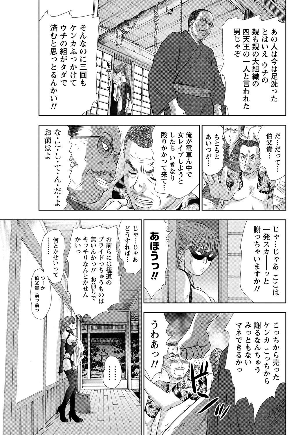 [さのたかよし] アイドルのお部屋 ch. 1-20