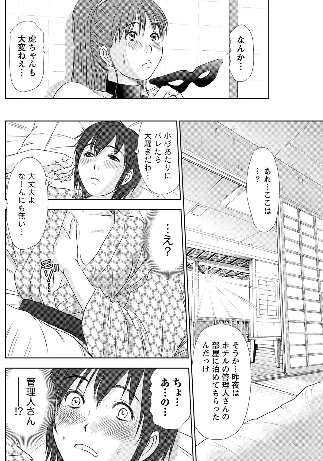 [さのたかよし] アイドルのお部屋 ch. 1-20