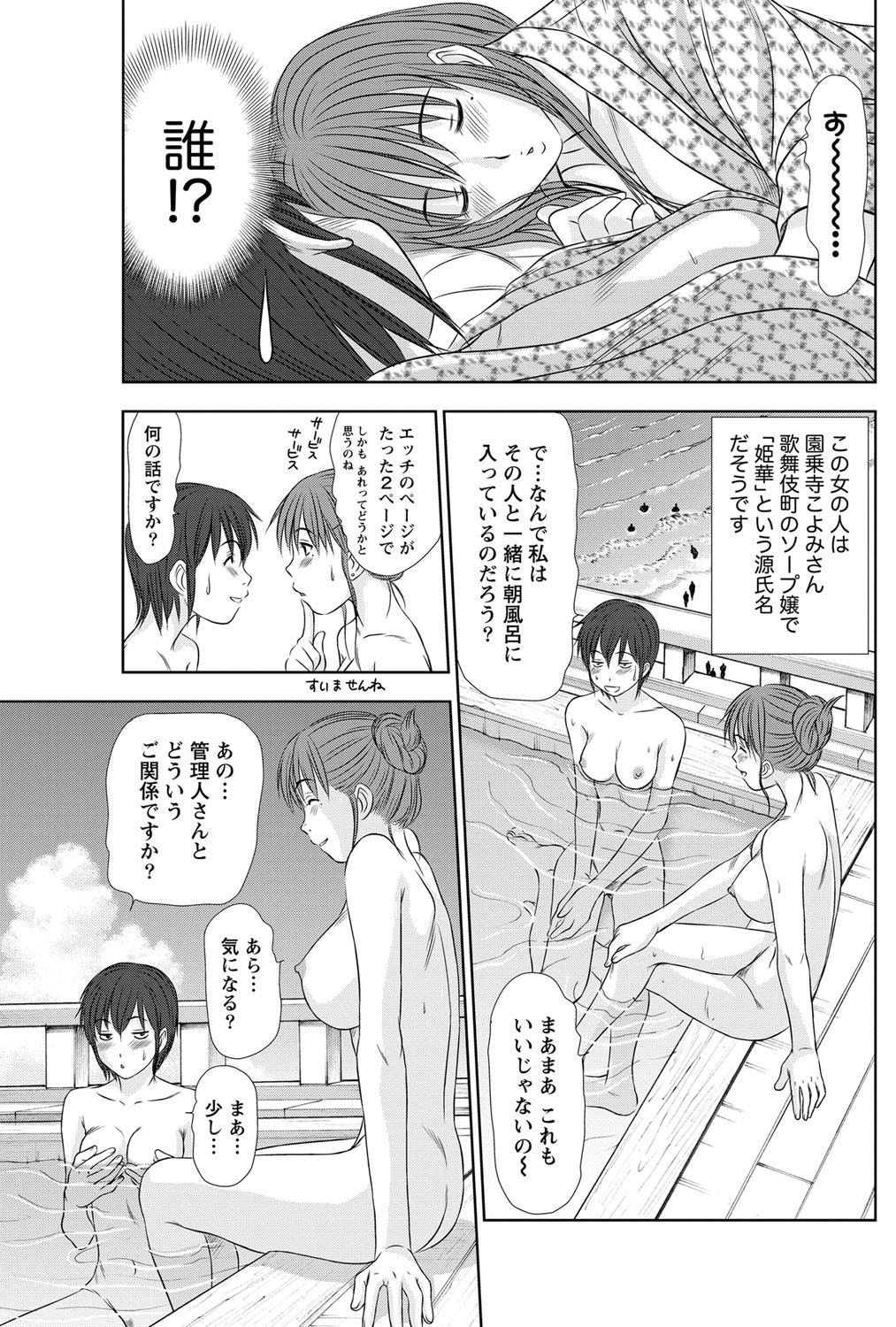 [さのたかよし] アイドルのお部屋 ch. 1-20