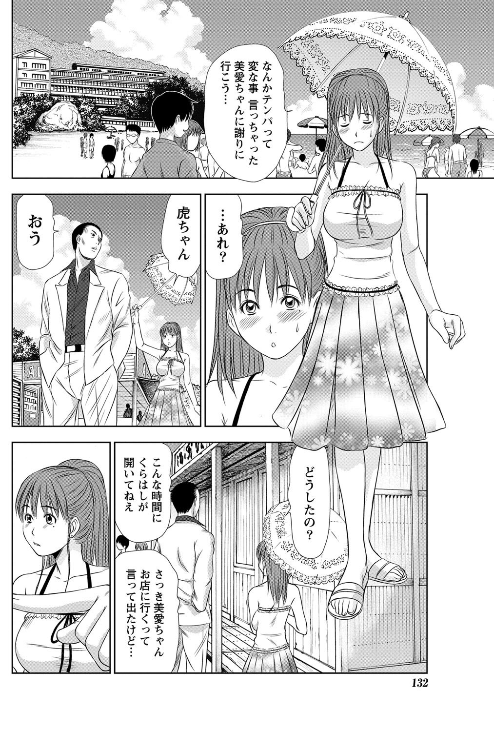 [さのたかよし] アイドルのお部屋 ch. 1-20