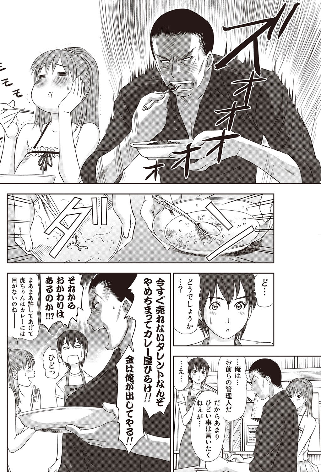 [さのたかよし] アイドルのお部屋 ch. 1-20