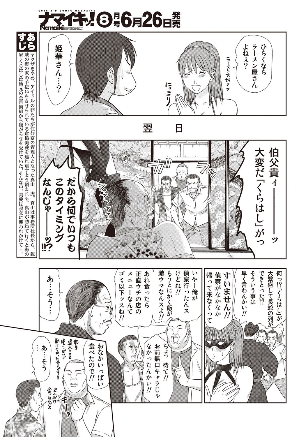 [さのたかよし] アイドルのお部屋 ch. 1-20