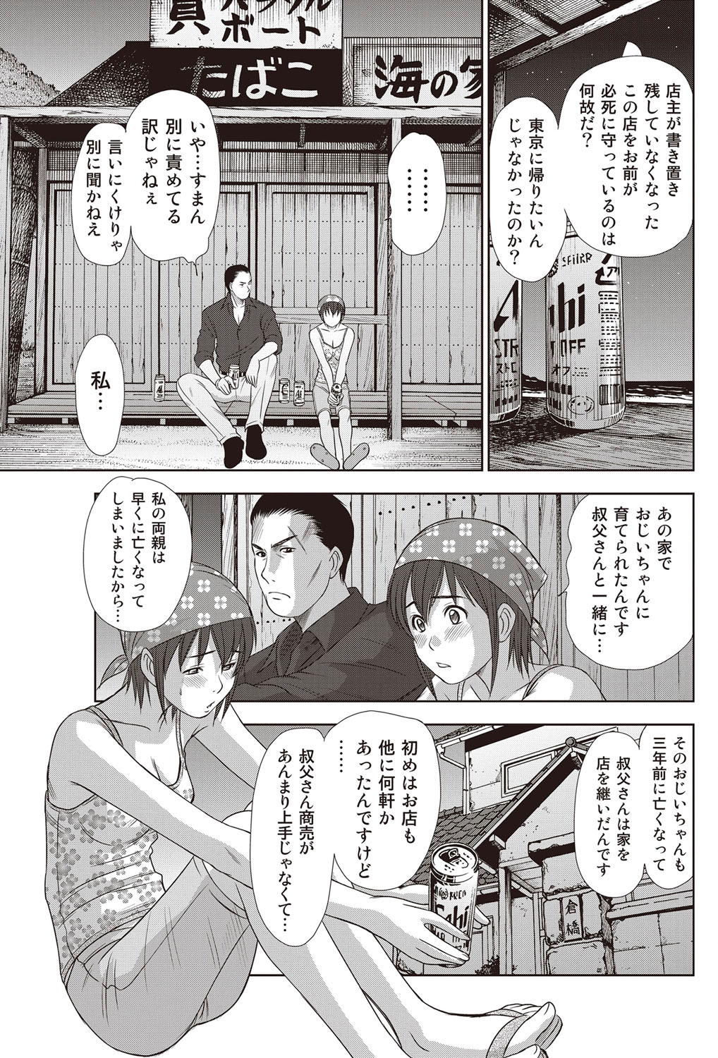 [さのたかよし] アイドルのお部屋 ch. 1-20