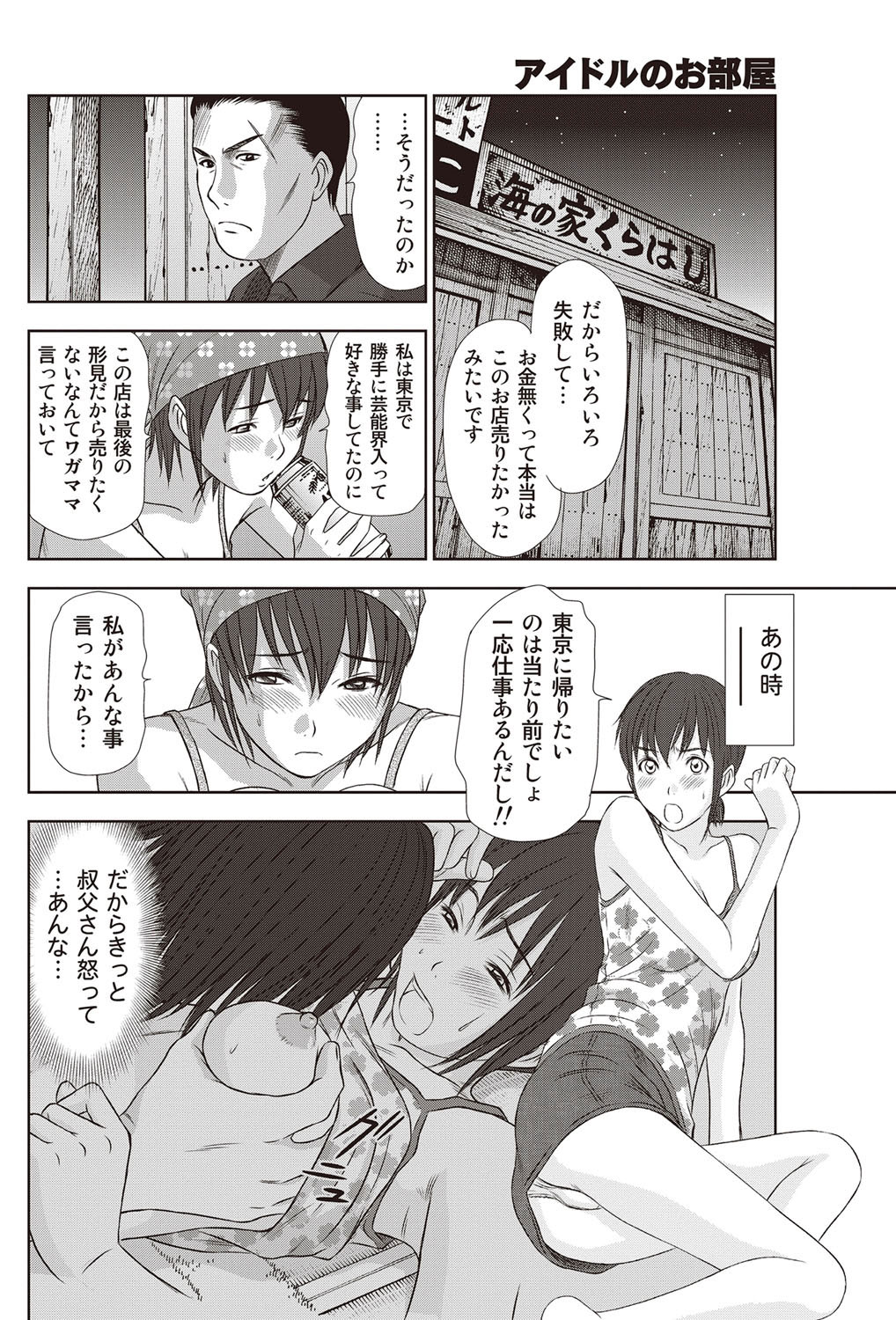 [さのたかよし] アイドルのお部屋 ch. 1-20
