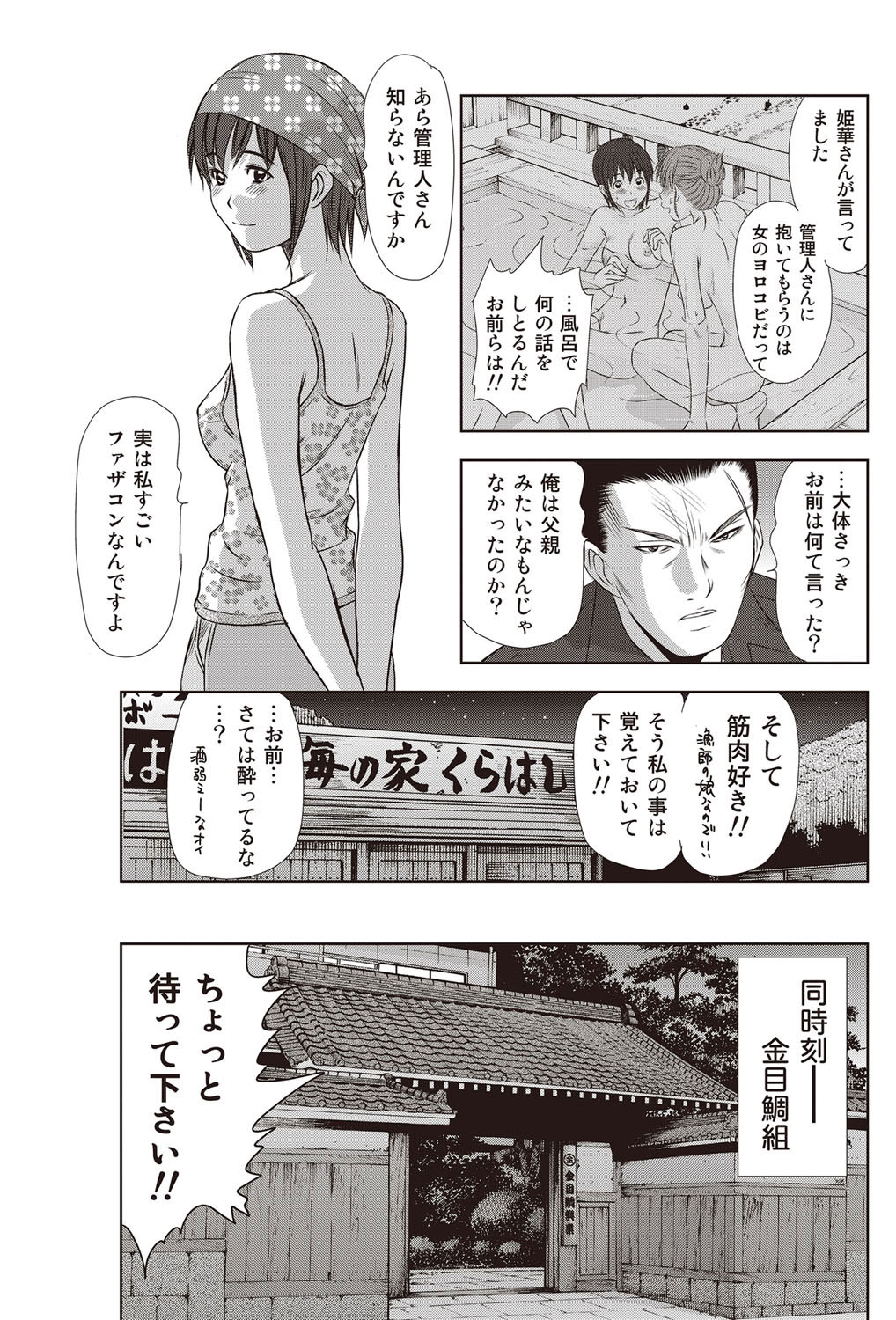 [さのたかよし] アイドルのお部屋 ch. 1-20