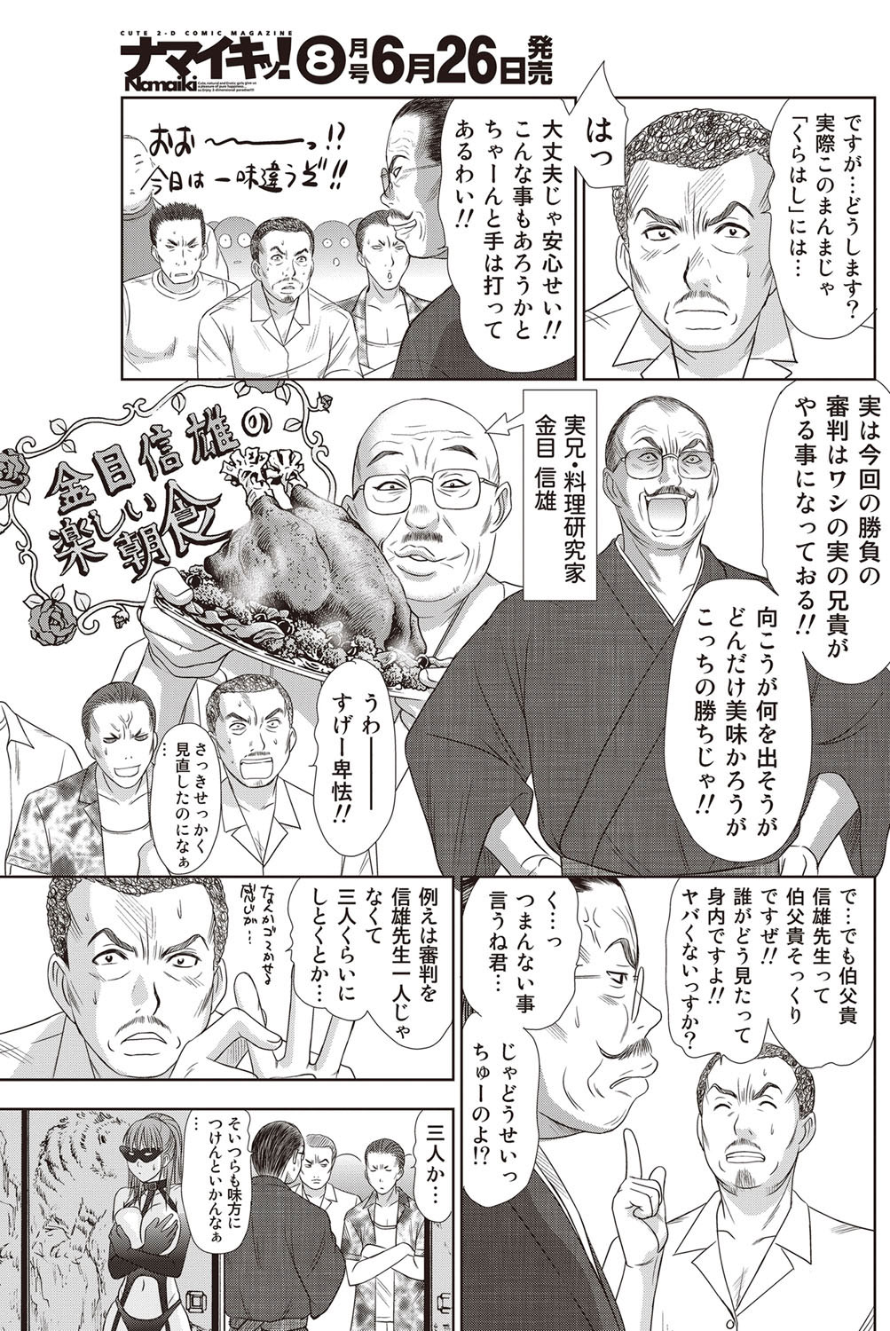 [さのたかよし] アイドルのお部屋 ch. 1-20