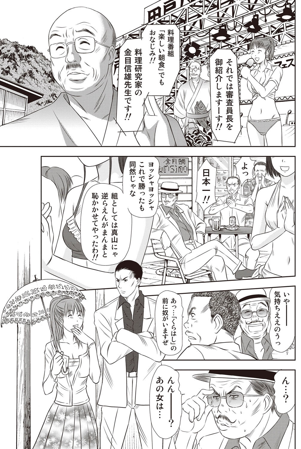 [さのたかよし] アイドルのお部屋 ch. 1-20
