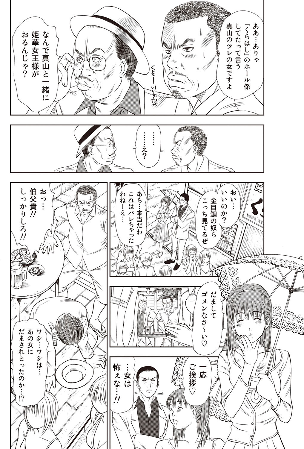 [さのたかよし] アイドルのお部屋 ch. 1-20