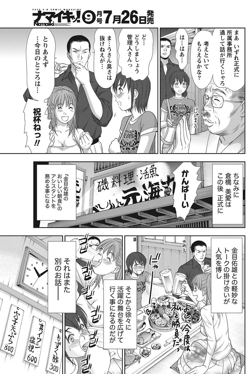 [さのたかよし] アイドルのお部屋 ch. 1-20