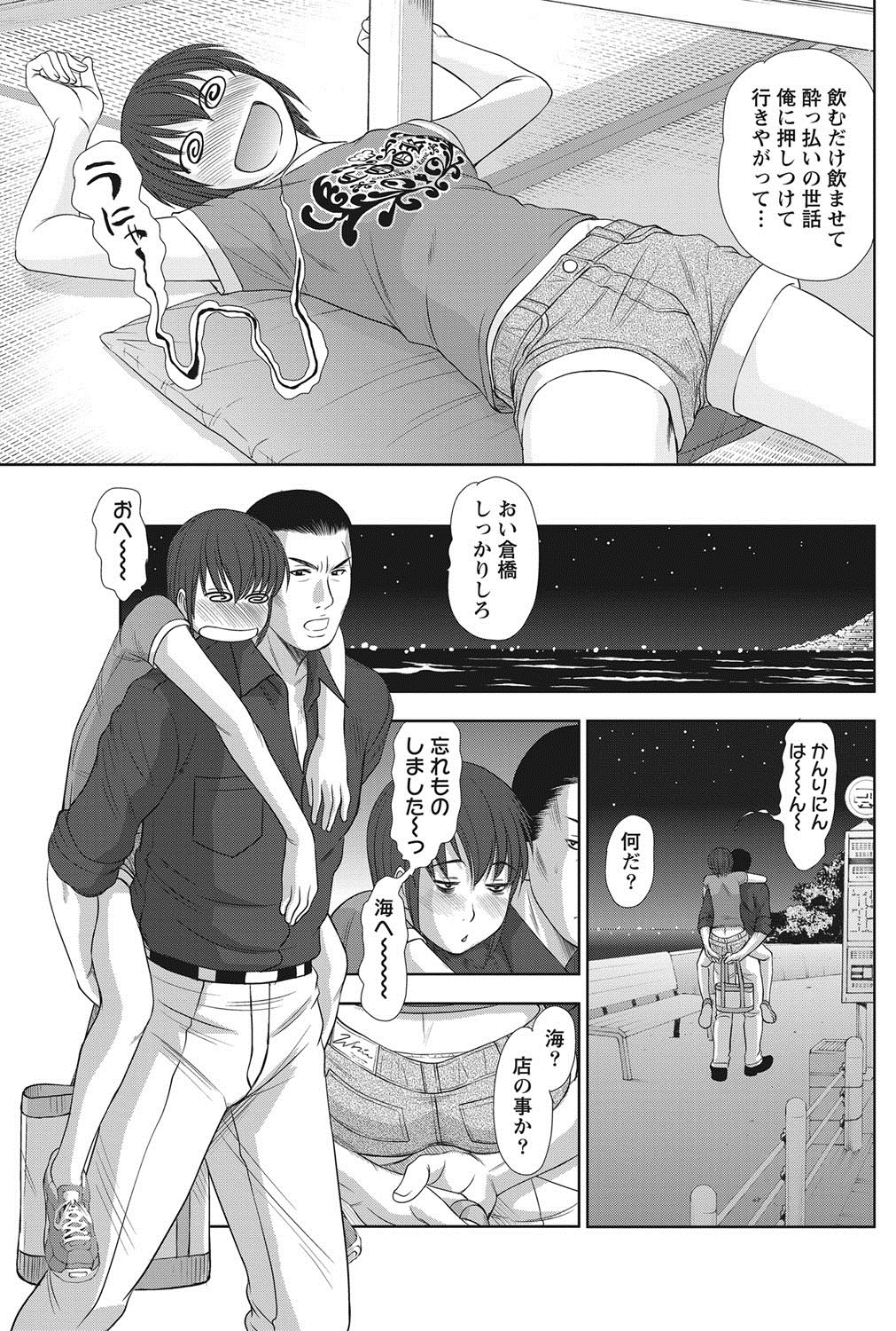 [さのたかよし] アイドルのお部屋 ch. 1-20
