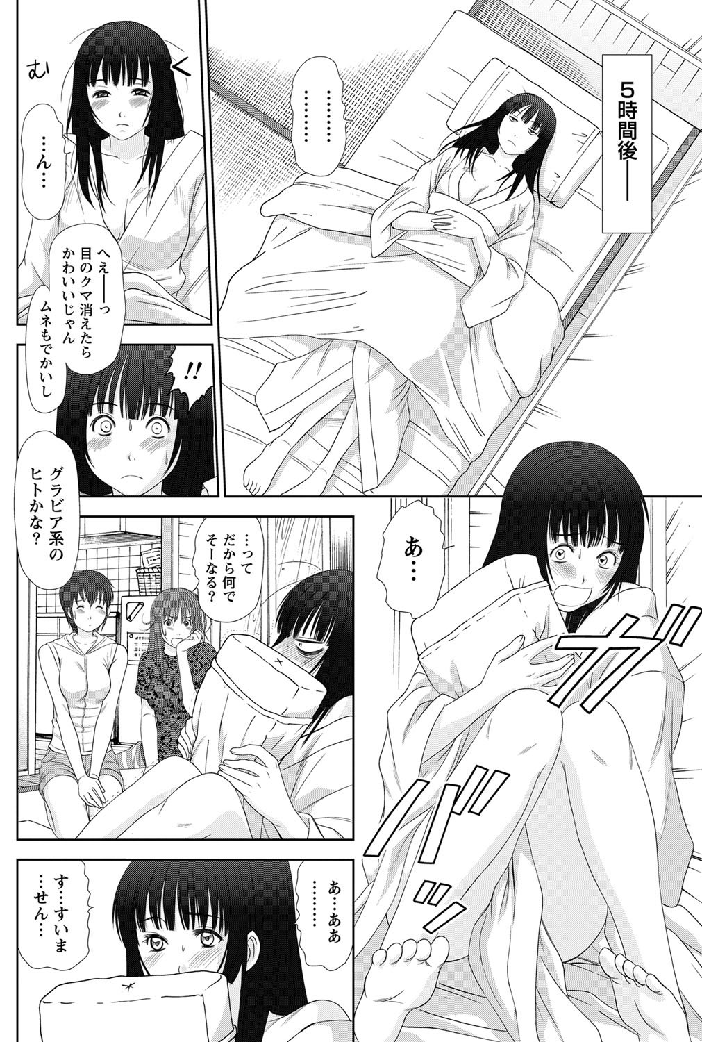 [さのたかよし] アイドルのお部屋 ch. 1-20