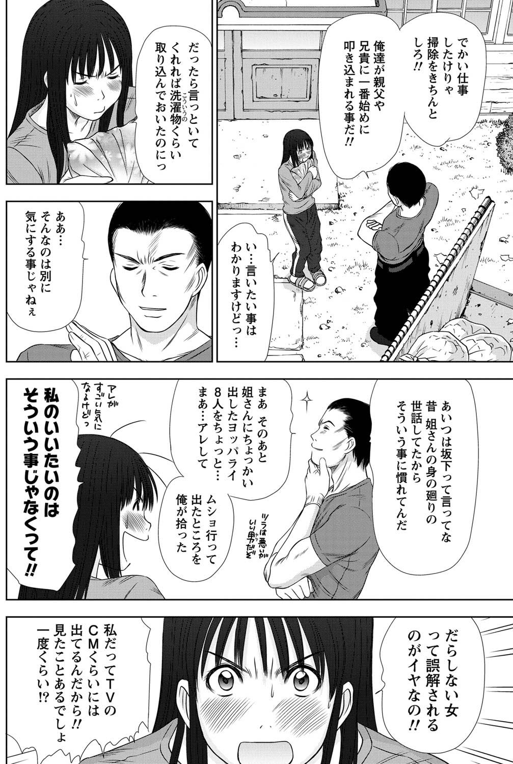 [さのたかよし] アイドルのお部屋 ch. 1-20