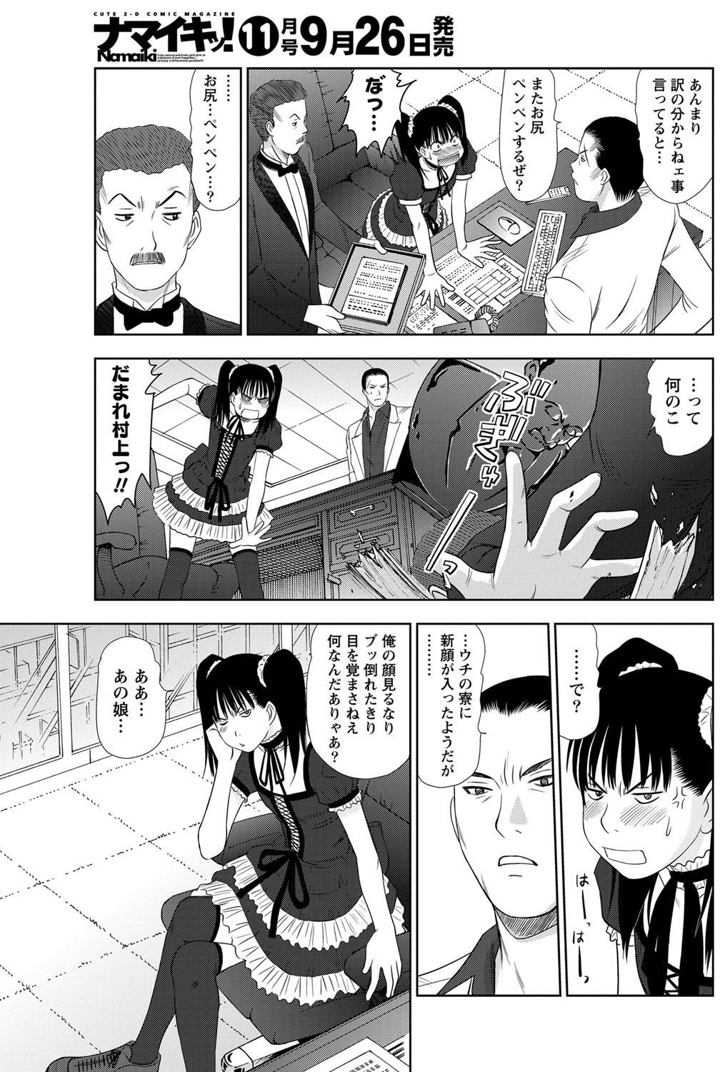 [さのたかよし] アイドルのお部屋 ch. 1-20