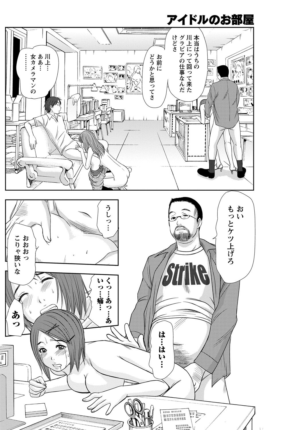 [さのたかよし] アイドルのお部屋 ch. 1-20
