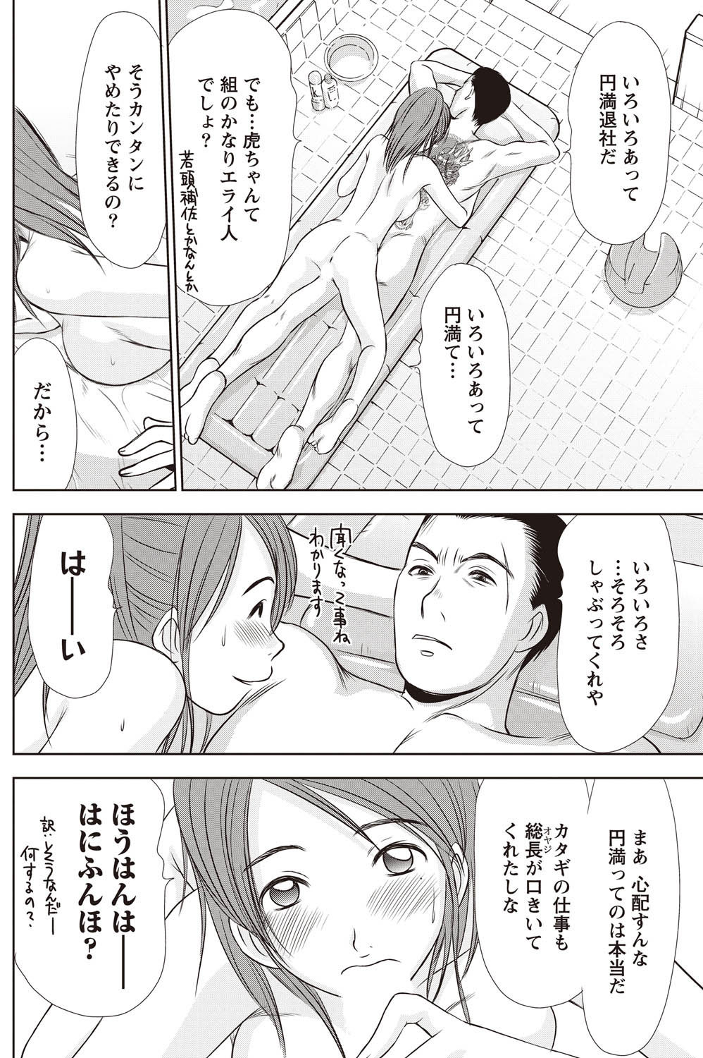 [さのたかよし] アイドルのお部屋 ch. 1-20