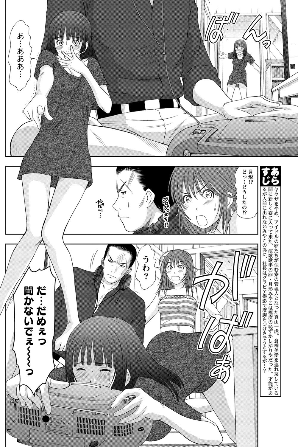 [さのたかよし] アイドルのお部屋 ch. 1-20