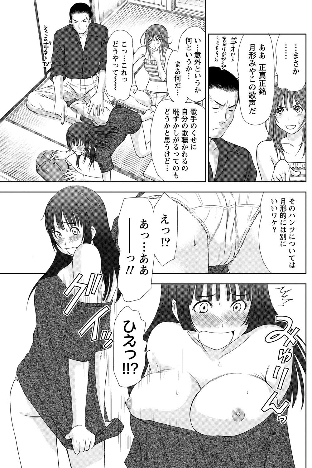 [さのたかよし] アイドルのお部屋 ch. 1-20