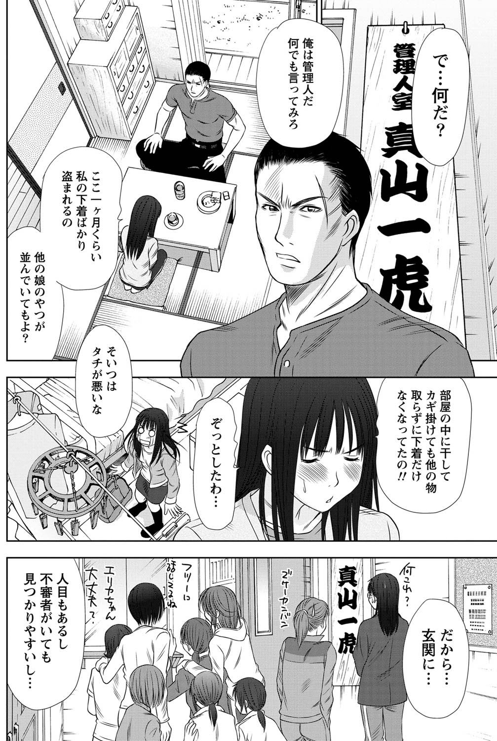 [さのたかよし] アイドルのお部屋 ch. 1-20