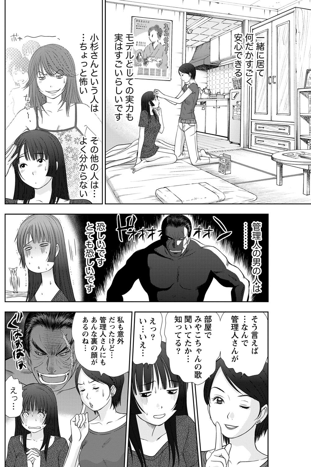 [さのたかよし] アイドルのお部屋 ch. 1-20