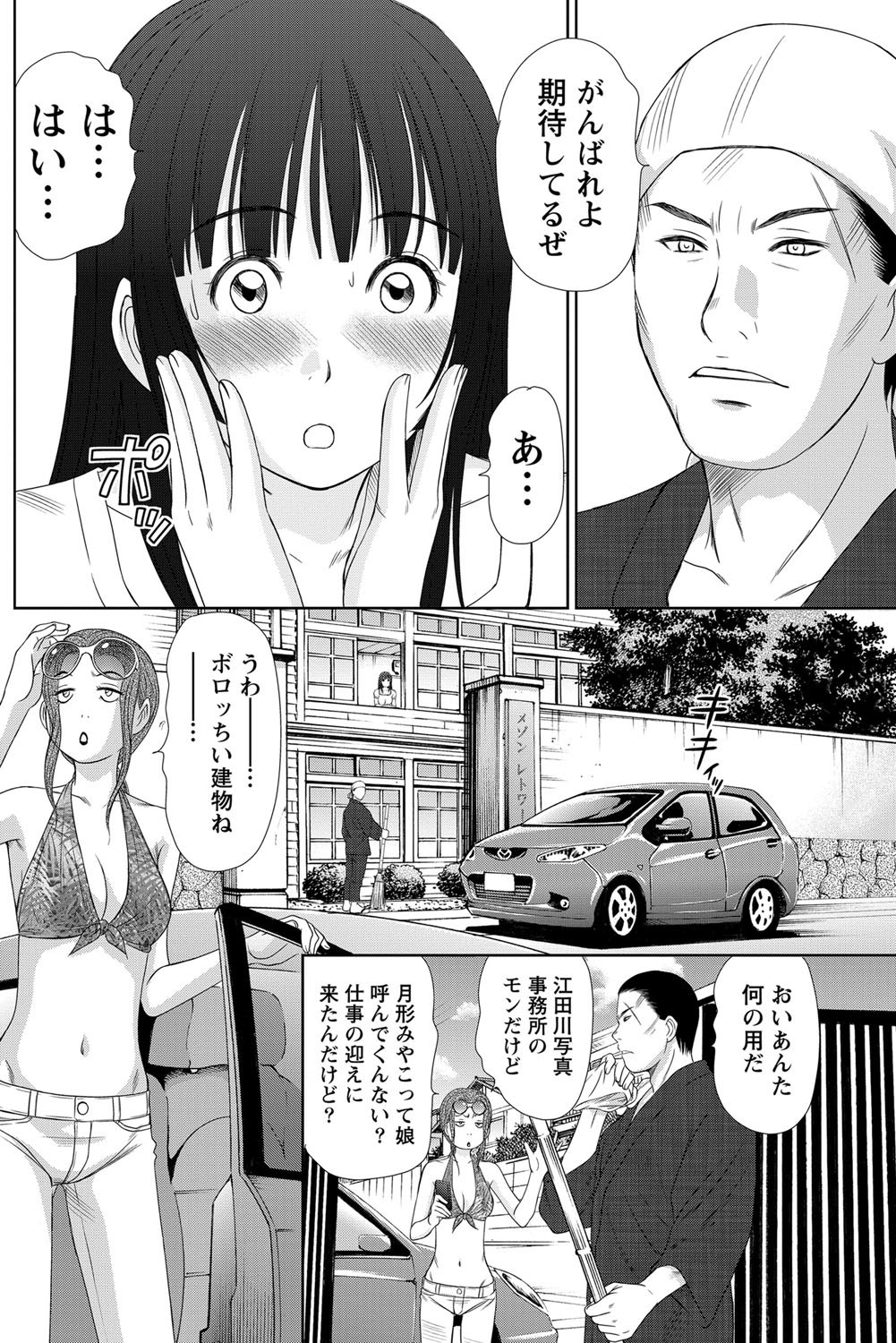 [さのたかよし] アイドルのお部屋 ch. 1-20