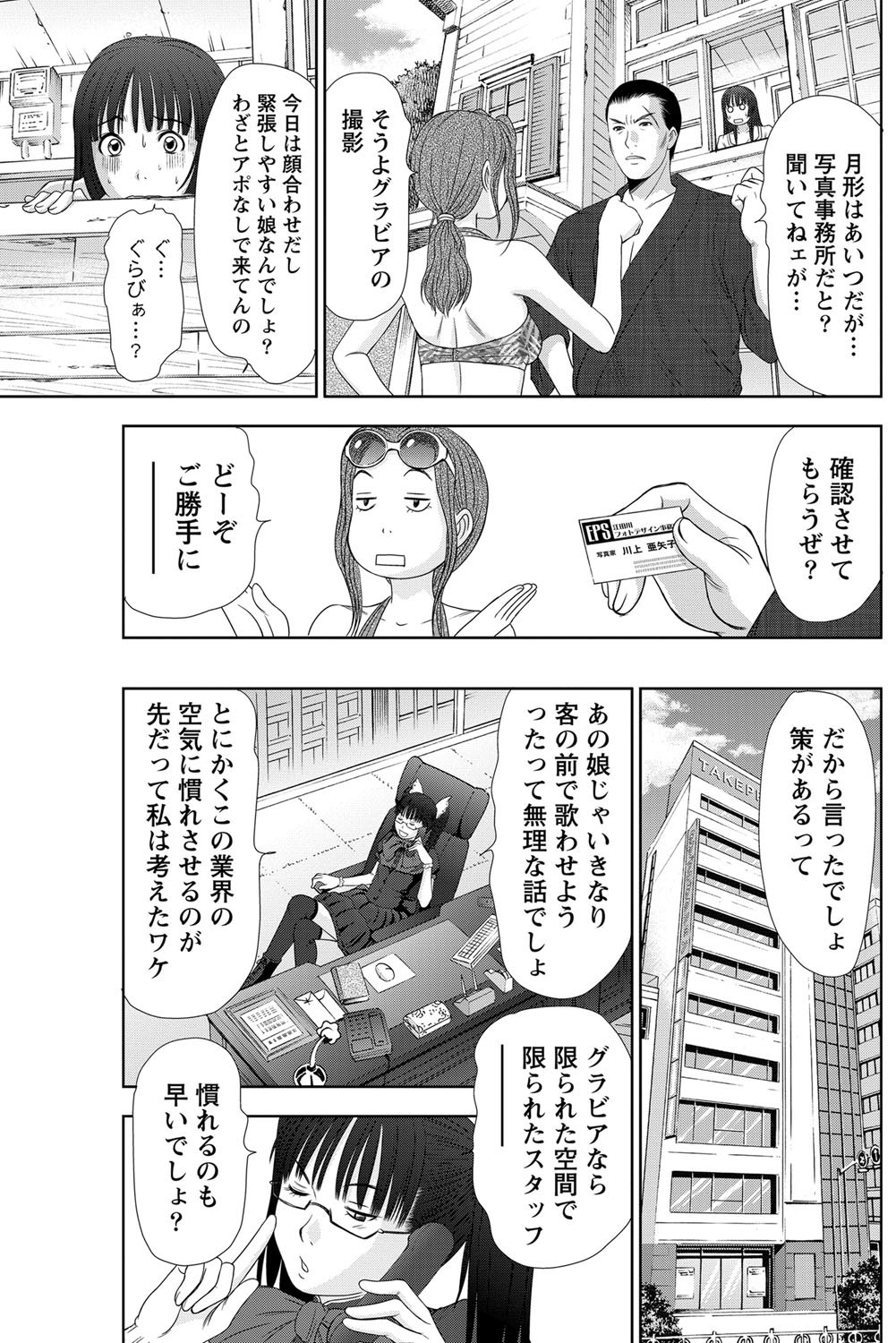 [さのたかよし] アイドルのお部屋 ch. 1-20