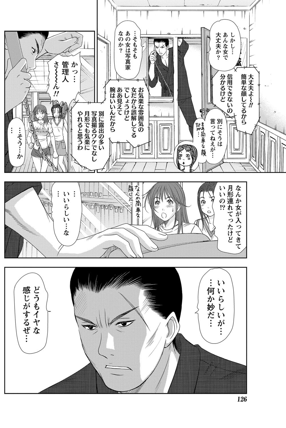 [さのたかよし] アイドルのお部屋 ch. 1-20