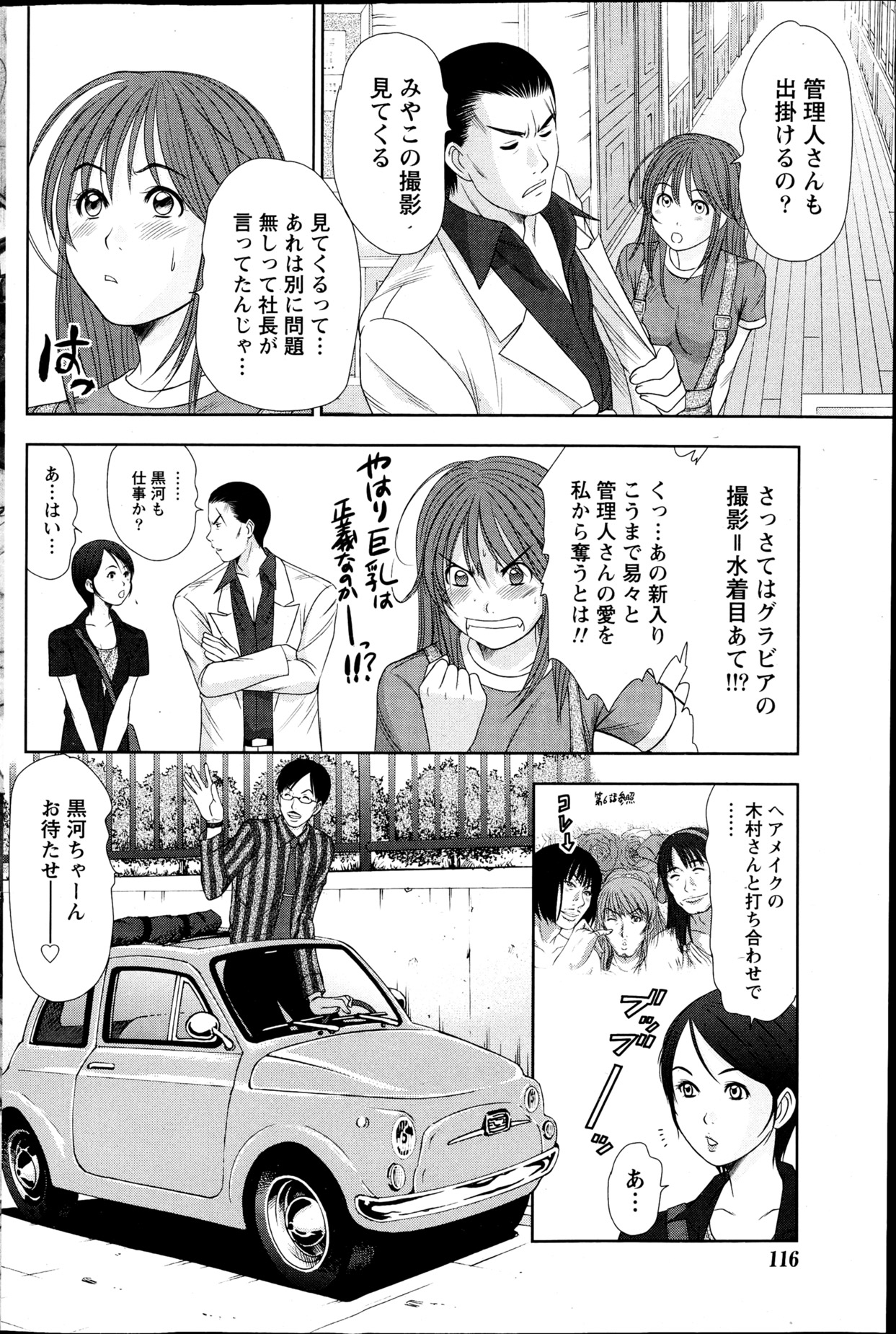 [さのたかよし] アイドルのお部屋 ch. 1-20