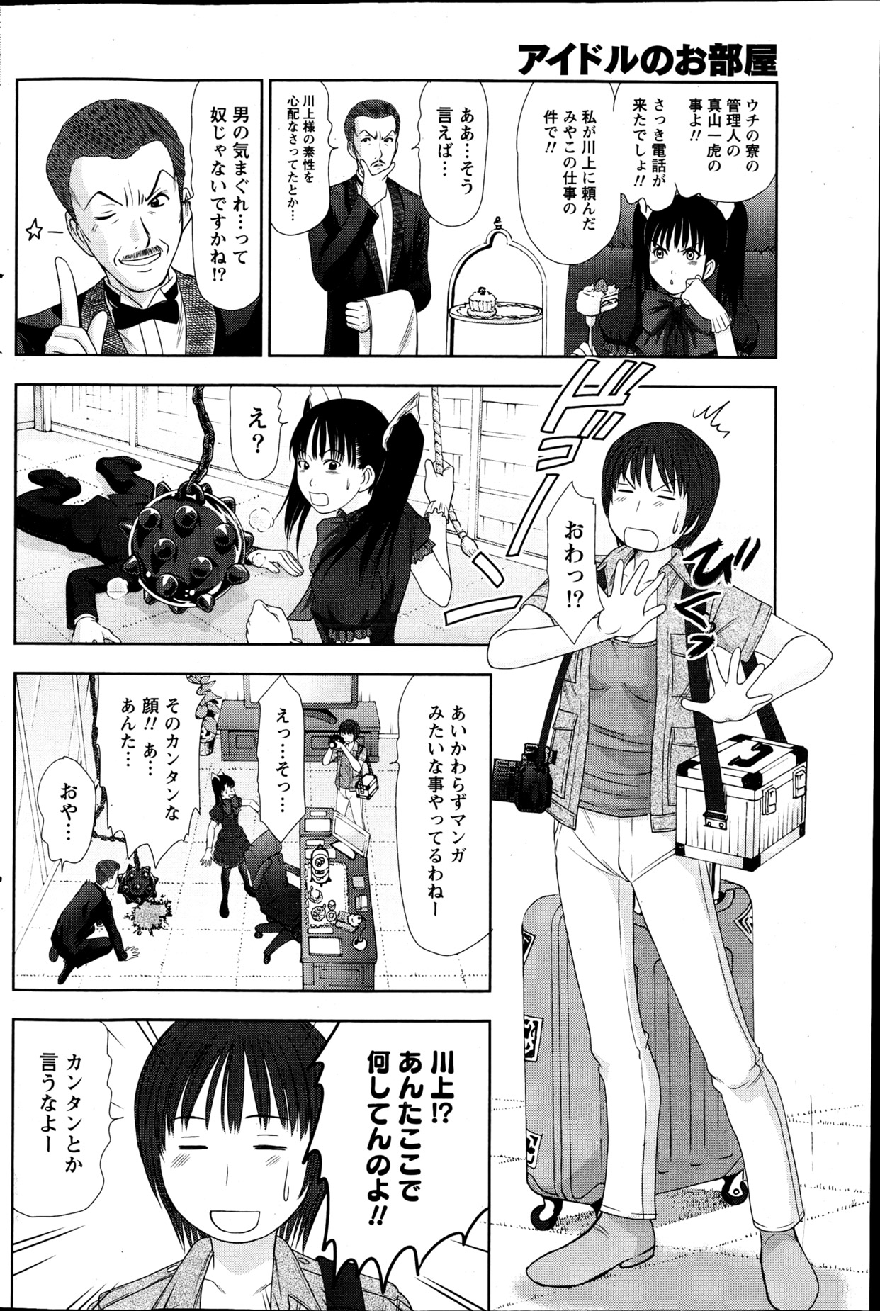 [さのたかよし] アイドルのお部屋 ch. 1-20