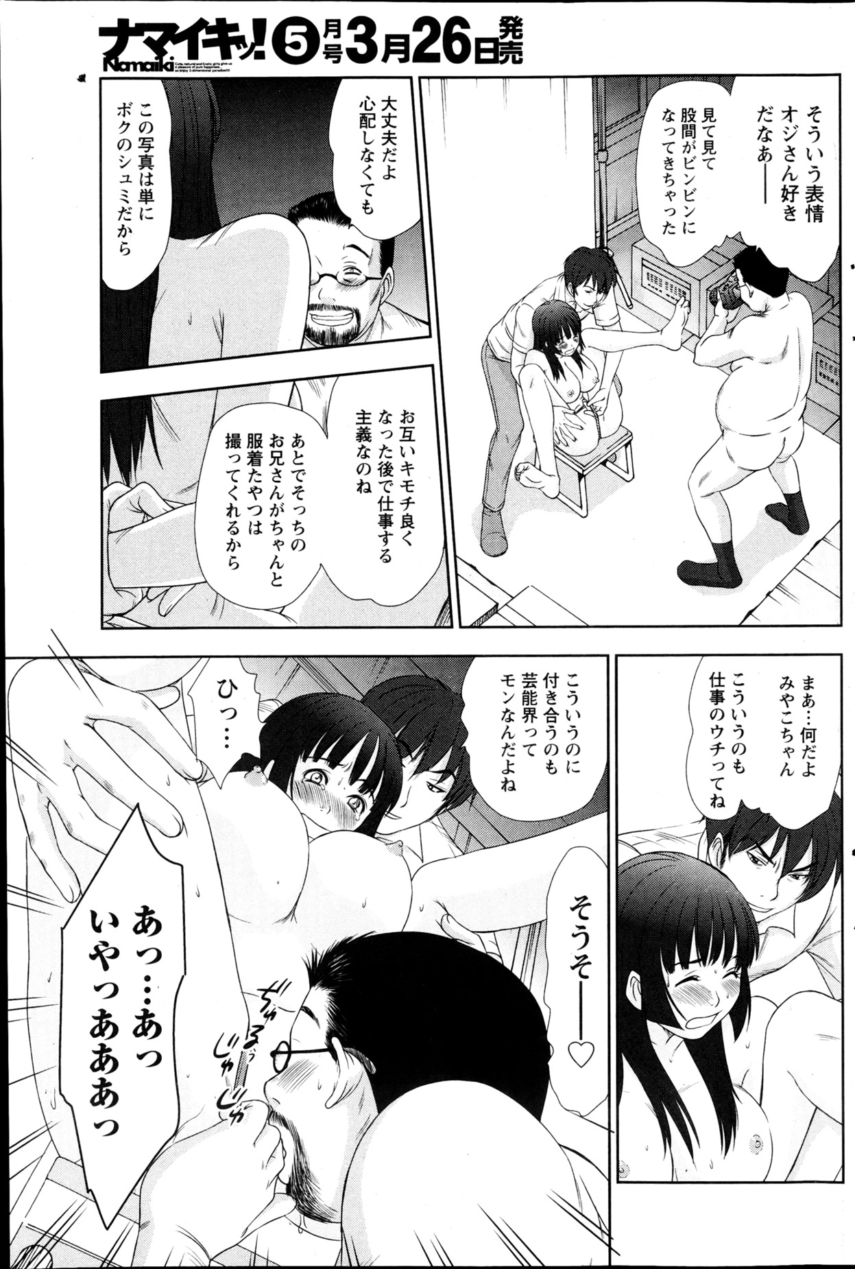[さのたかよし] アイドルのお部屋 ch. 1-20