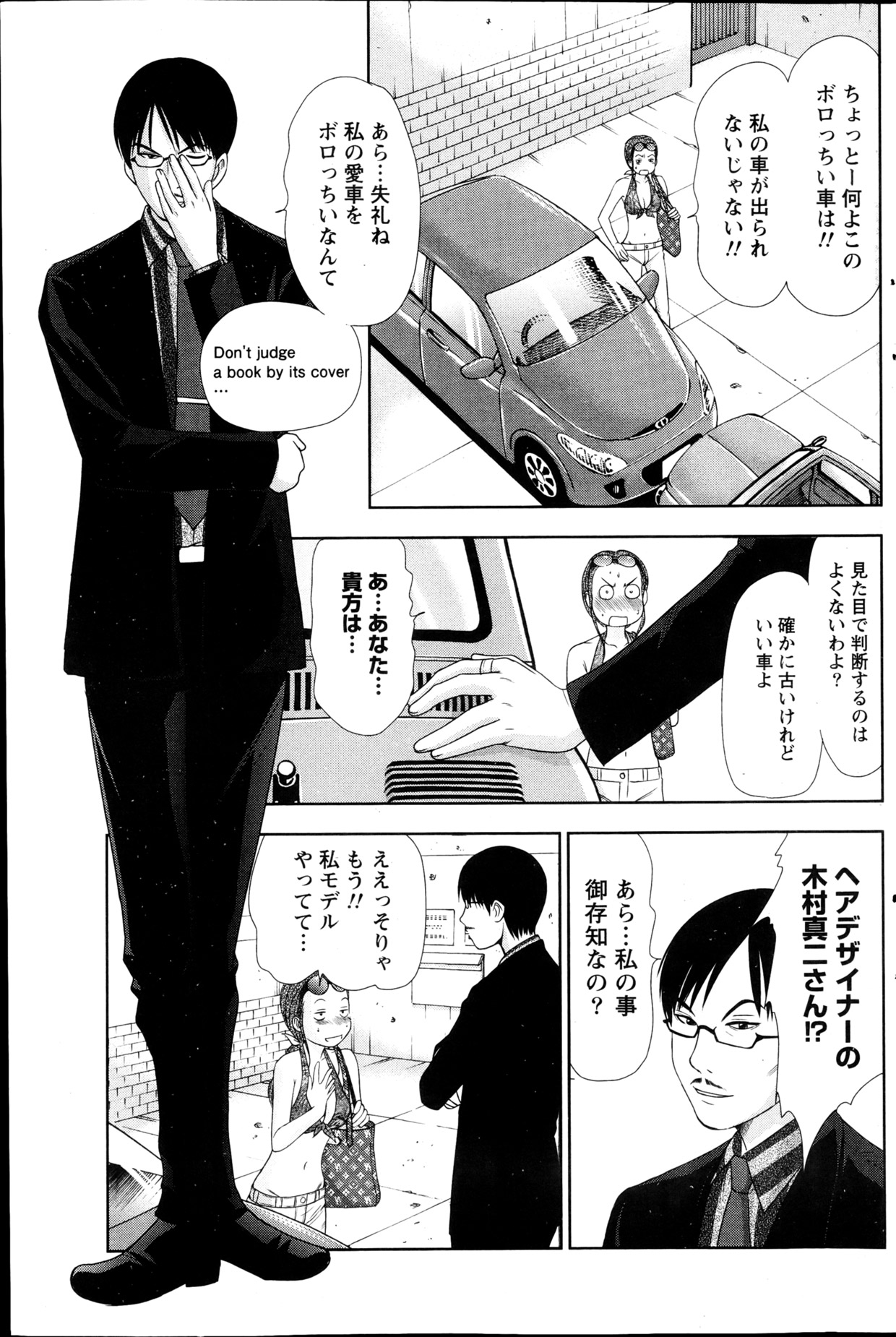 [さのたかよし] アイドルのお部屋 ch. 1-20