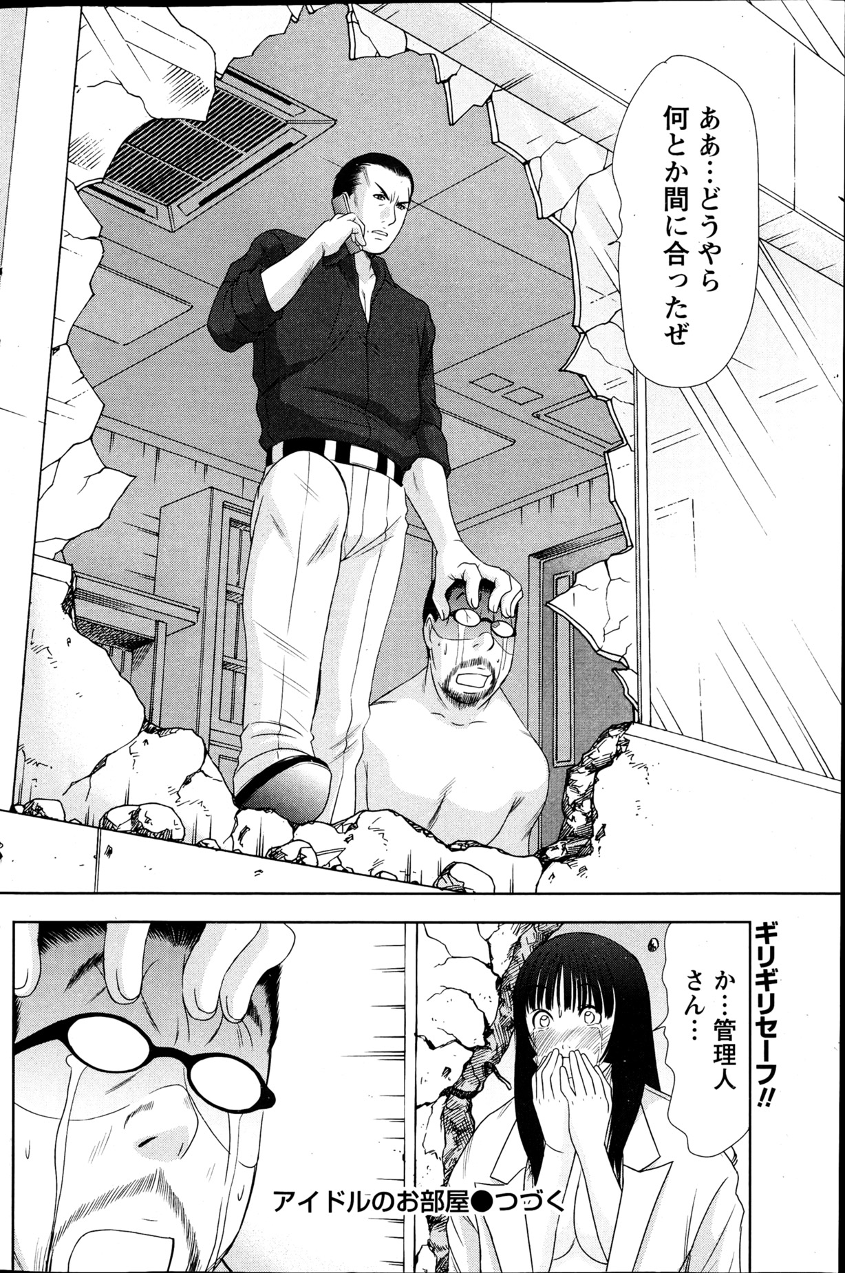 [さのたかよし] アイドルのお部屋 ch. 1-20