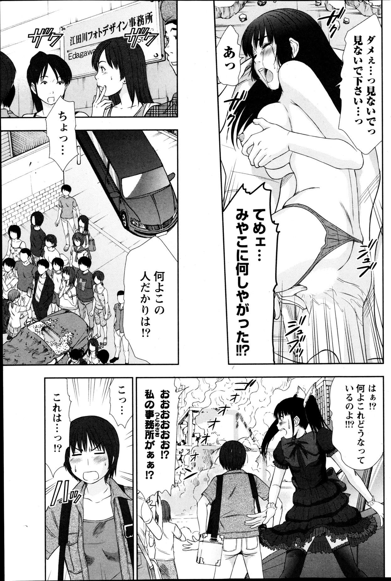 [さのたかよし] アイドルのお部屋 ch. 1-20