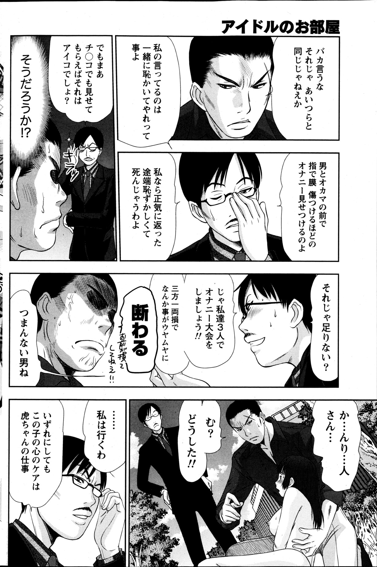[さのたかよし] アイドルのお部屋 ch. 1-20