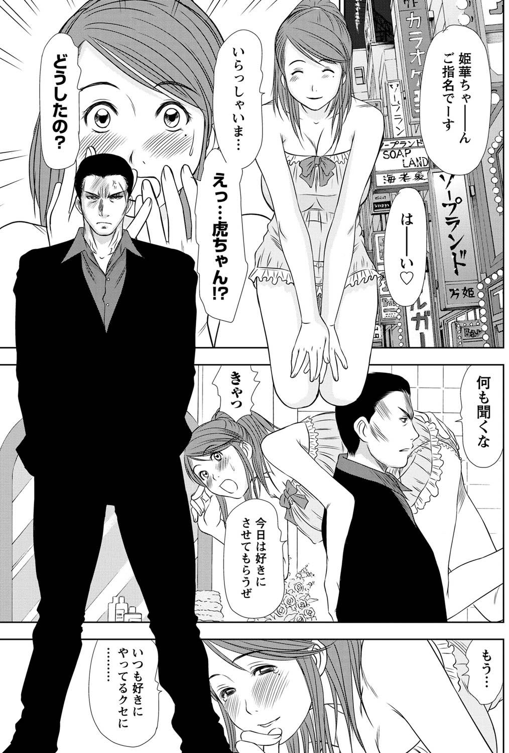 [さのたかよし] アイドルのお部屋 ch. 1-20