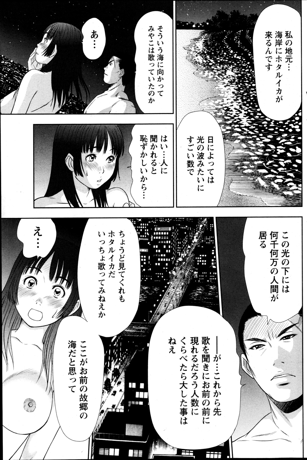 [さのたかよし] アイドルのお部屋 ch. 1-20