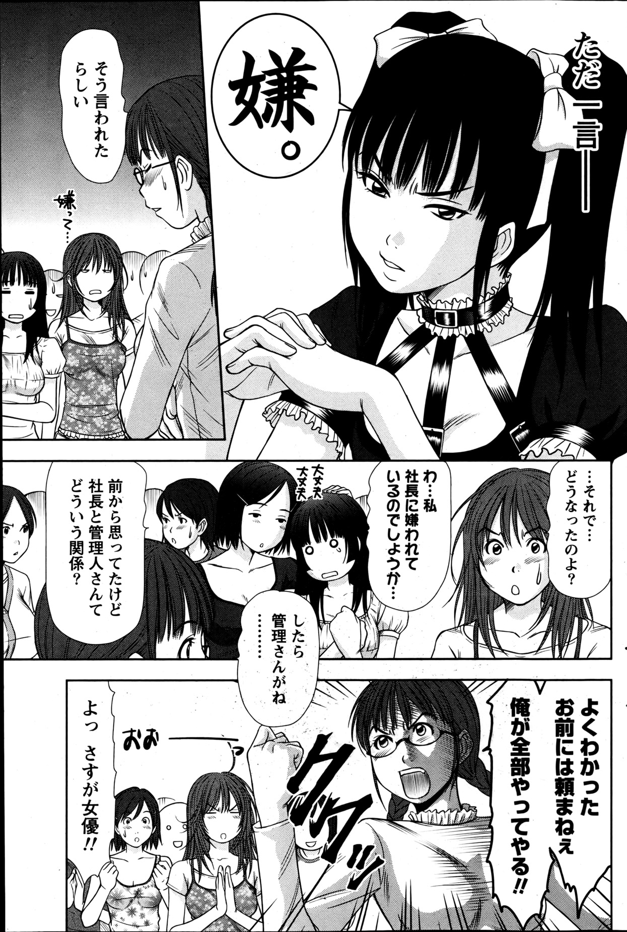 [さのたかよし] アイドルのお部屋 ch. 1-20