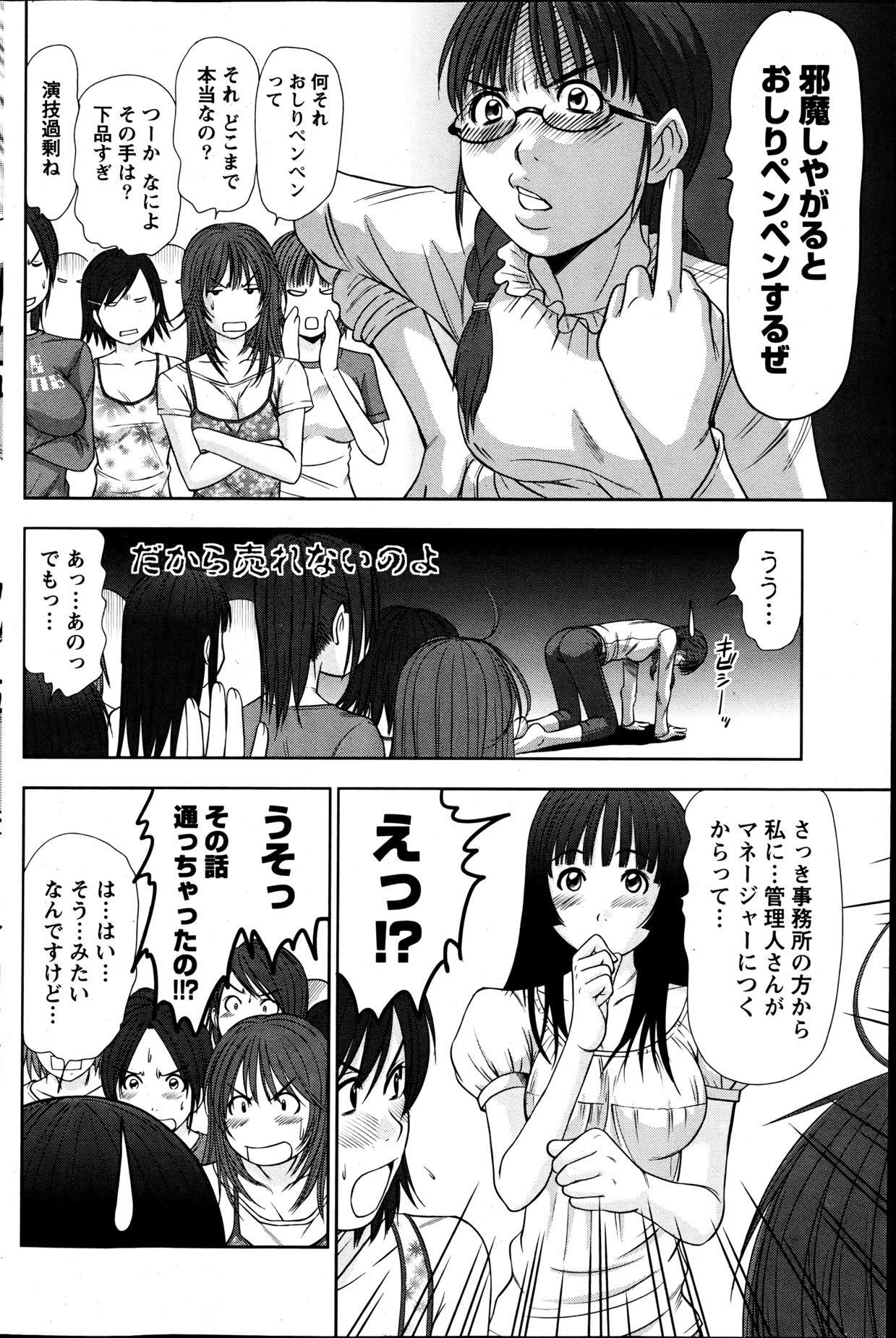 [さのたかよし] アイドルのお部屋 ch. 1-20
