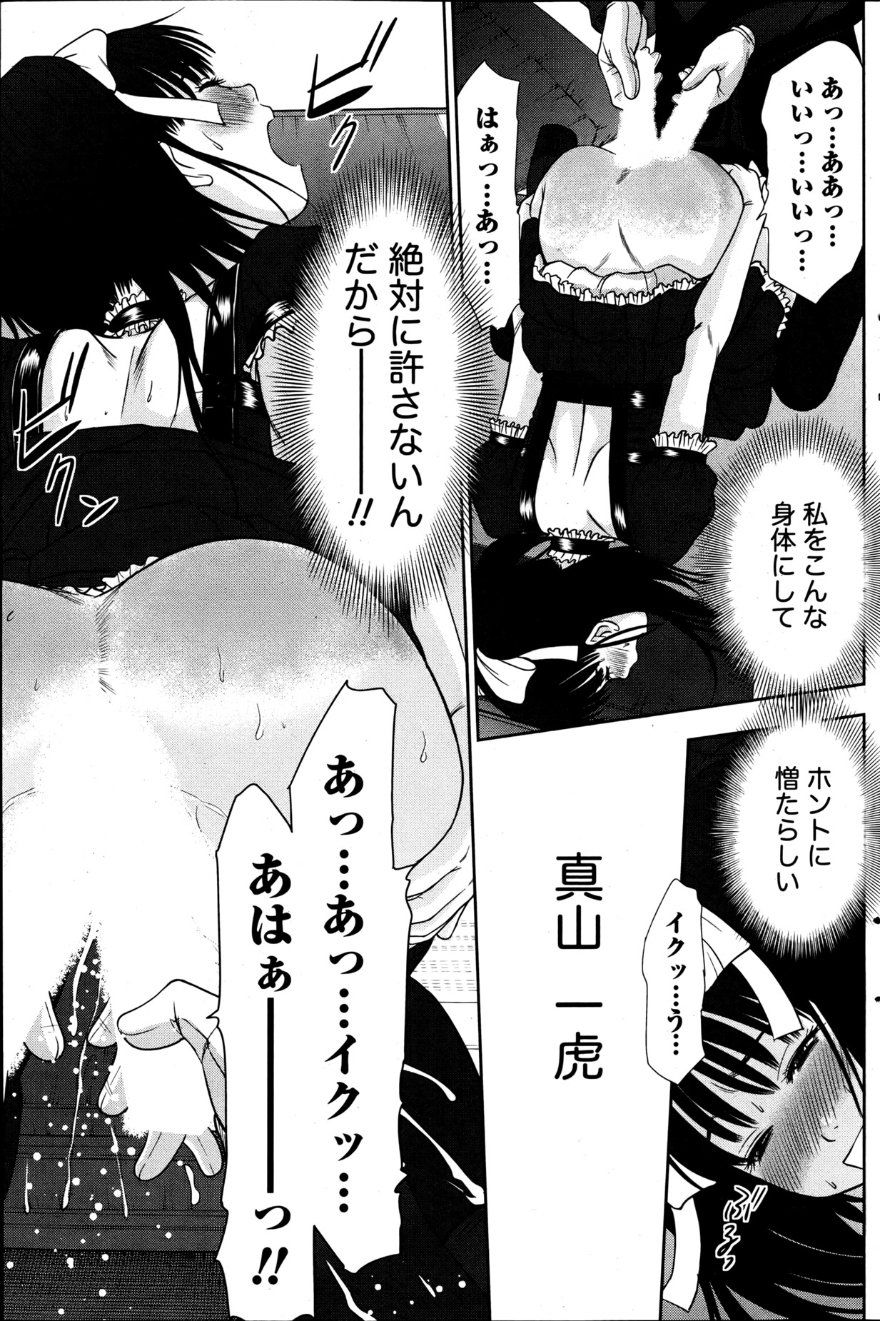 [さのたかよし] アイドルのお部屋 ch. 1-20