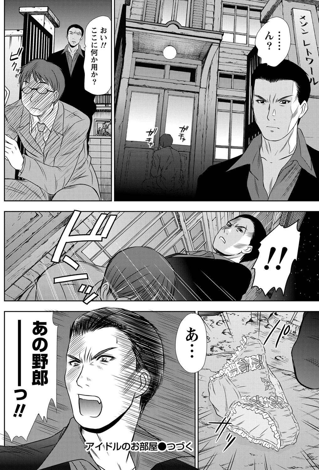 [さのたかよし] アイドルのお部屋 ch. 1-20