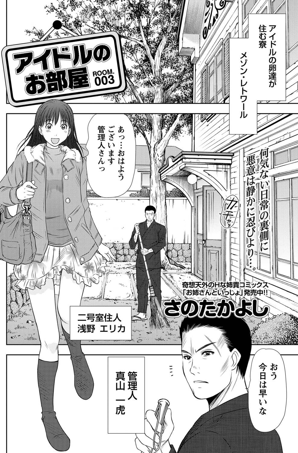 [さのたかよし] アイドルのお部屋 ch. 1-20