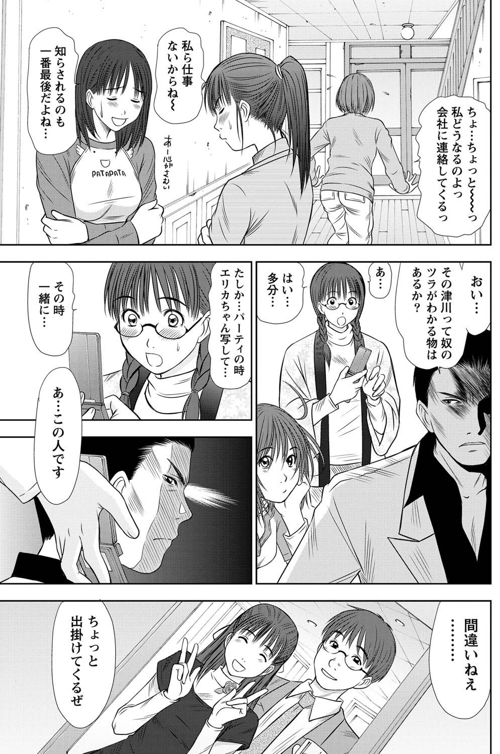 [さのたかよし] アイドルのお部屋 ch. 1-20