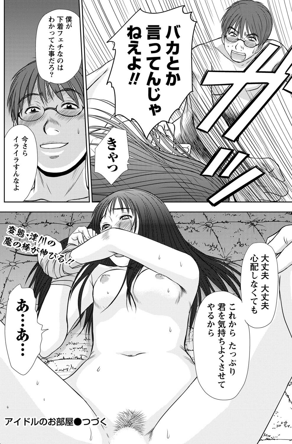 [さのたかよし] アイドルのお部屋 ch. 1-20
