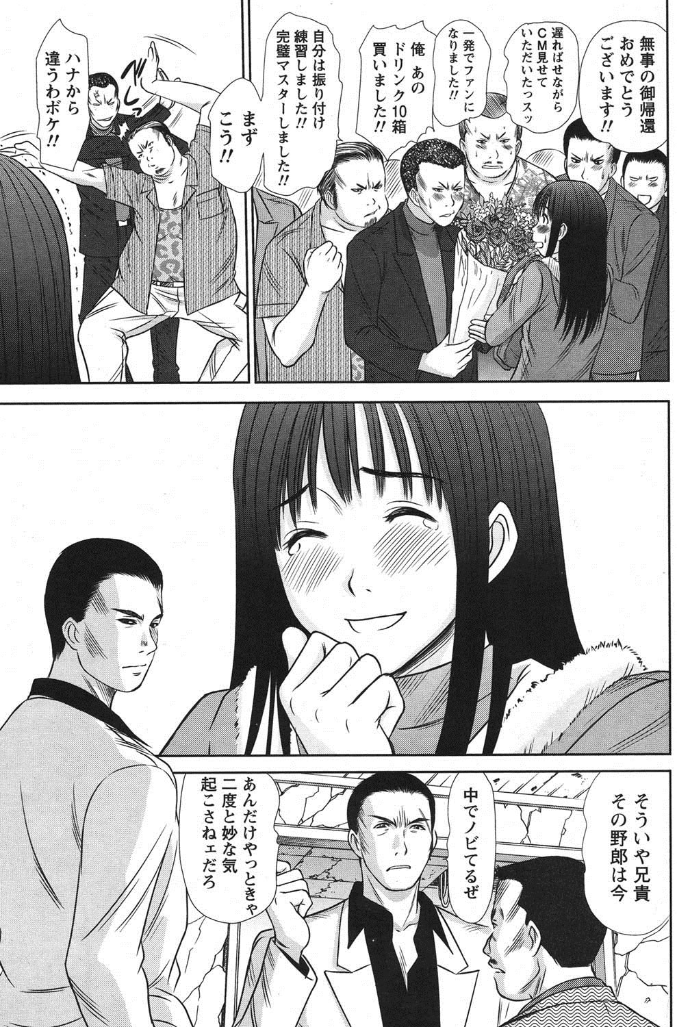 [さのたかよし] アイドルのお部屋 ch. 1-20