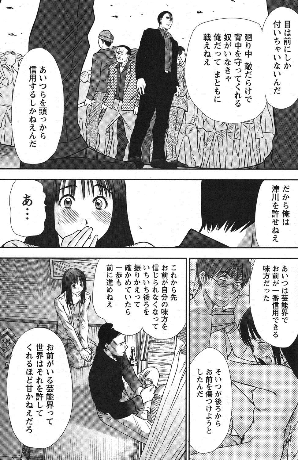[さのたかよし] アイドルのお部屋 ch. 1-20