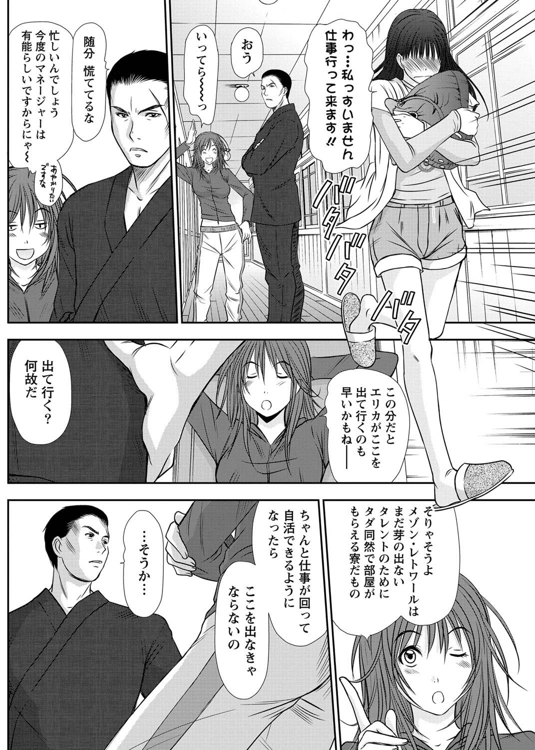 [さのたかよし] アイドルのお部屋 ch. 1-20