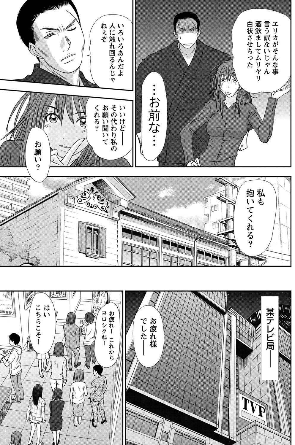 [さのたかよし] アイドルのお部屋 ch. 1-20